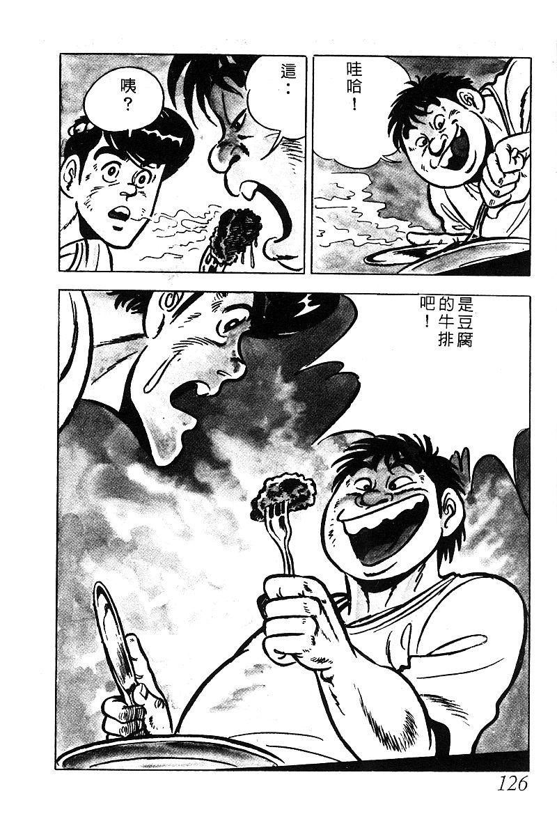 神厨满太郎 第13卷 第120页