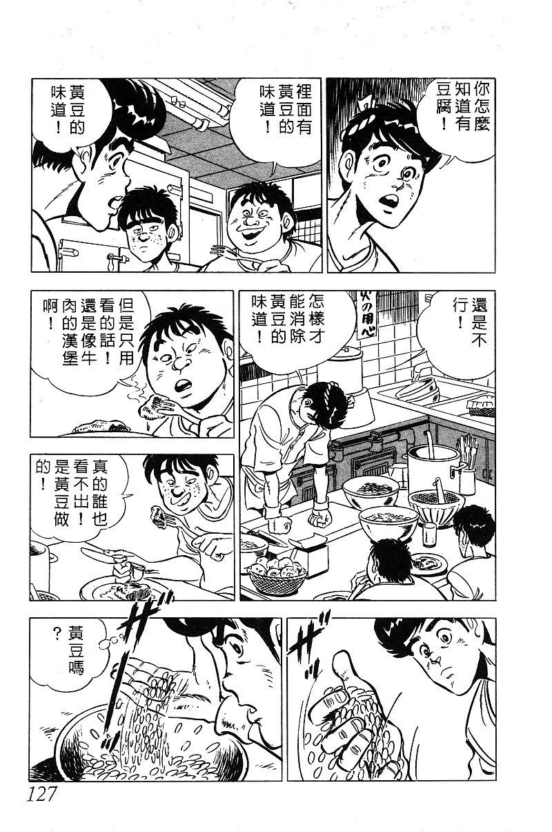 神厨满太郎 第13卷 第121页