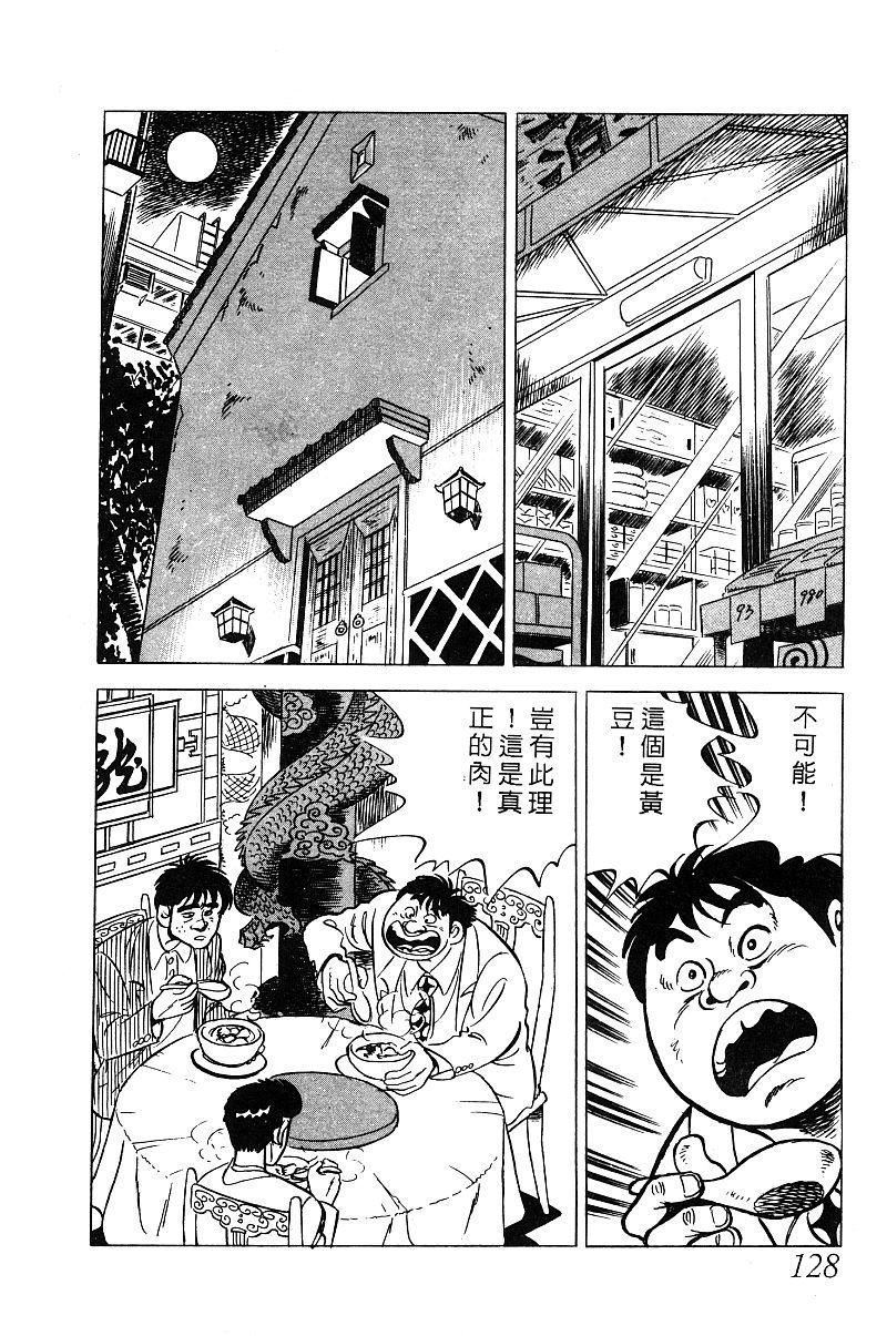 神厨满太郎 第13卷 第122页