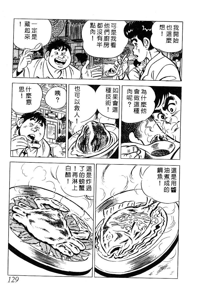 神厨满太郎 第13卷 第123页