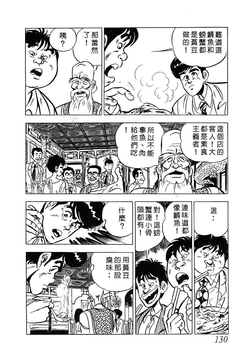 神厨满太郎 第13卷 第124页