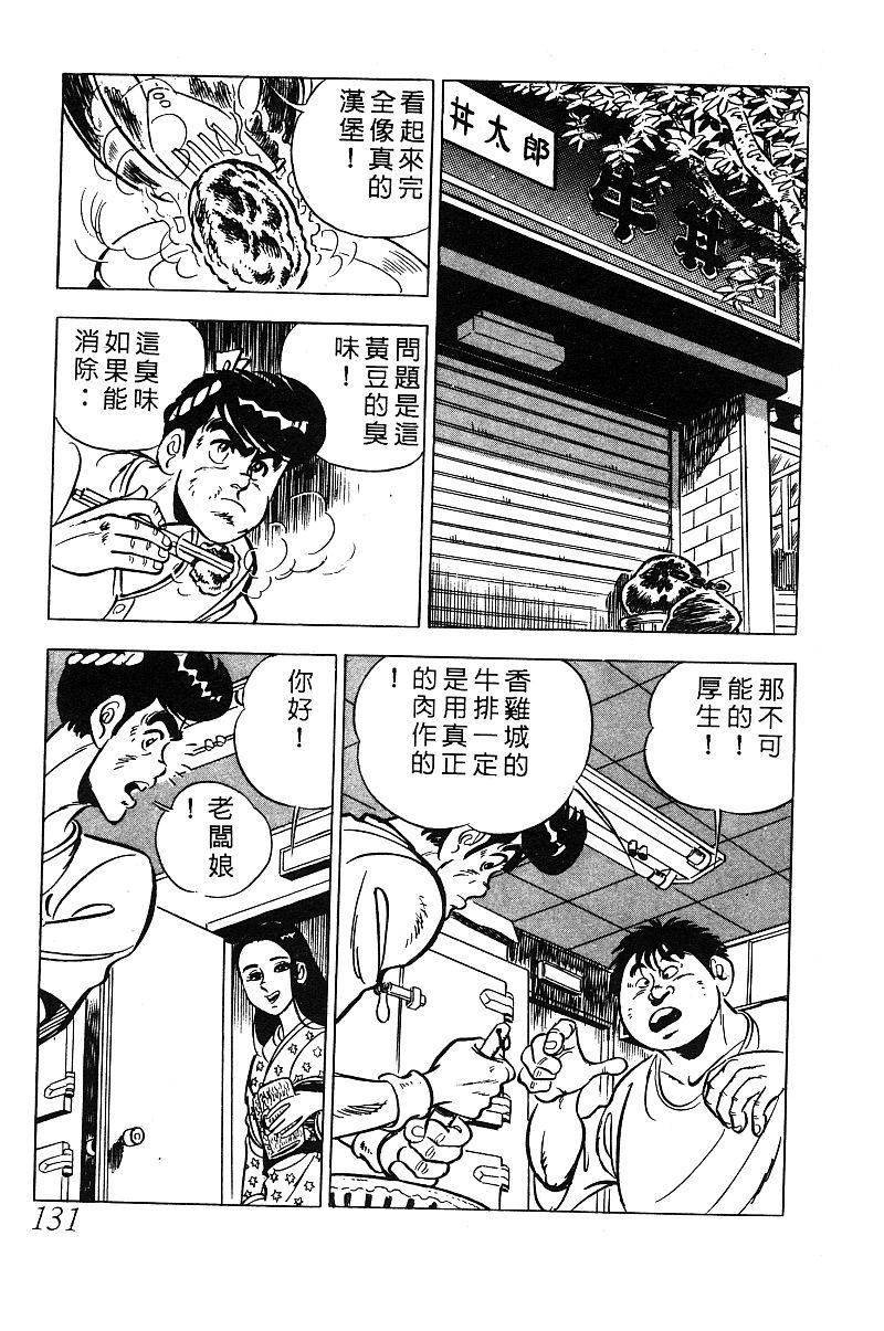 神厨满太郎 第13卷 第125页