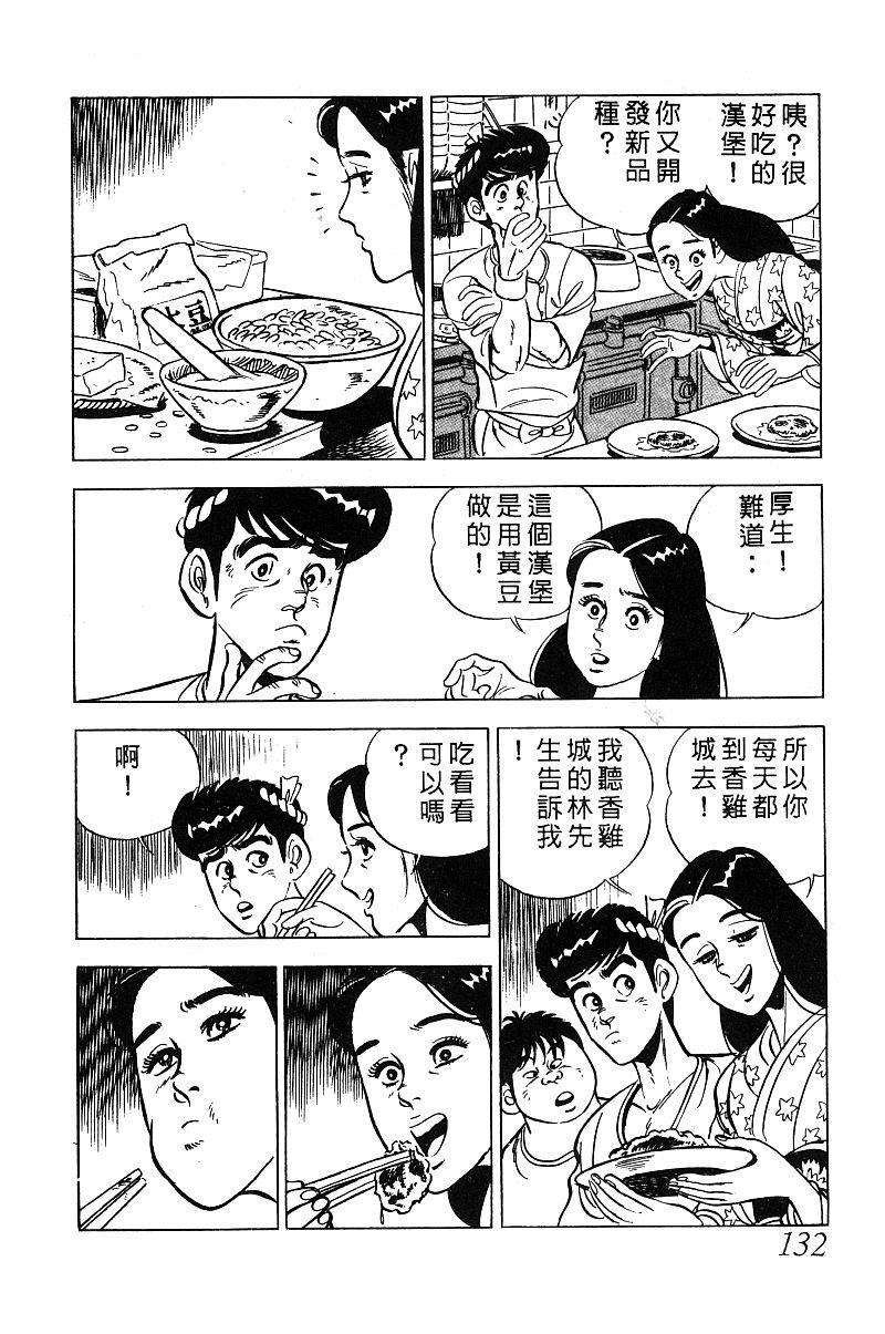 神厨满太郎 第13卷 第126页