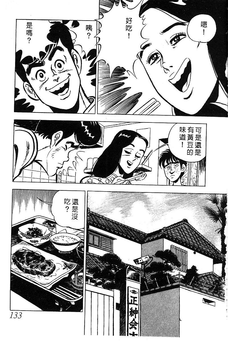 神厨满太郎 第13卷 第127页