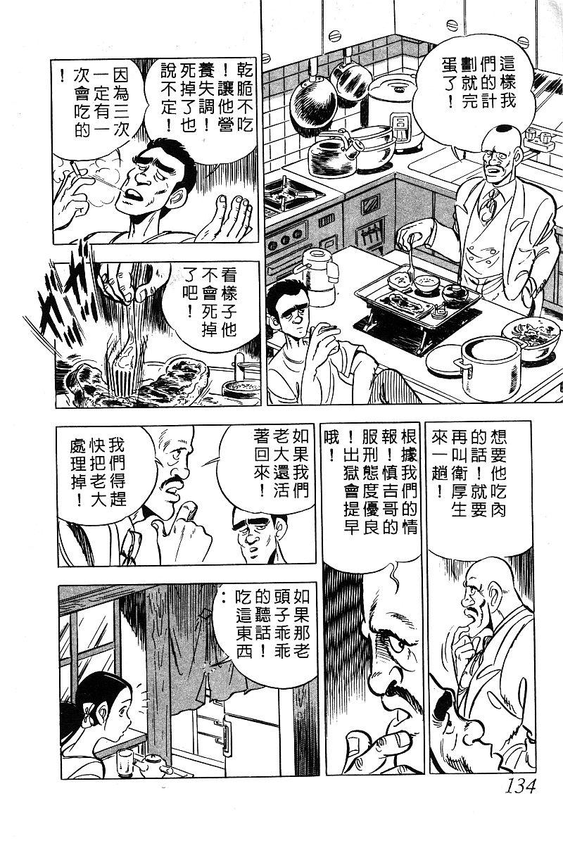 神厨满太郎 第13卷 第128页