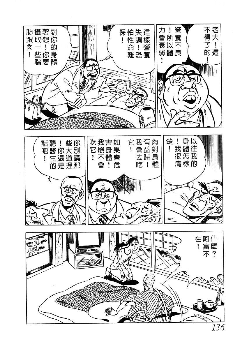 神厨满太郎 第13卷 第130页