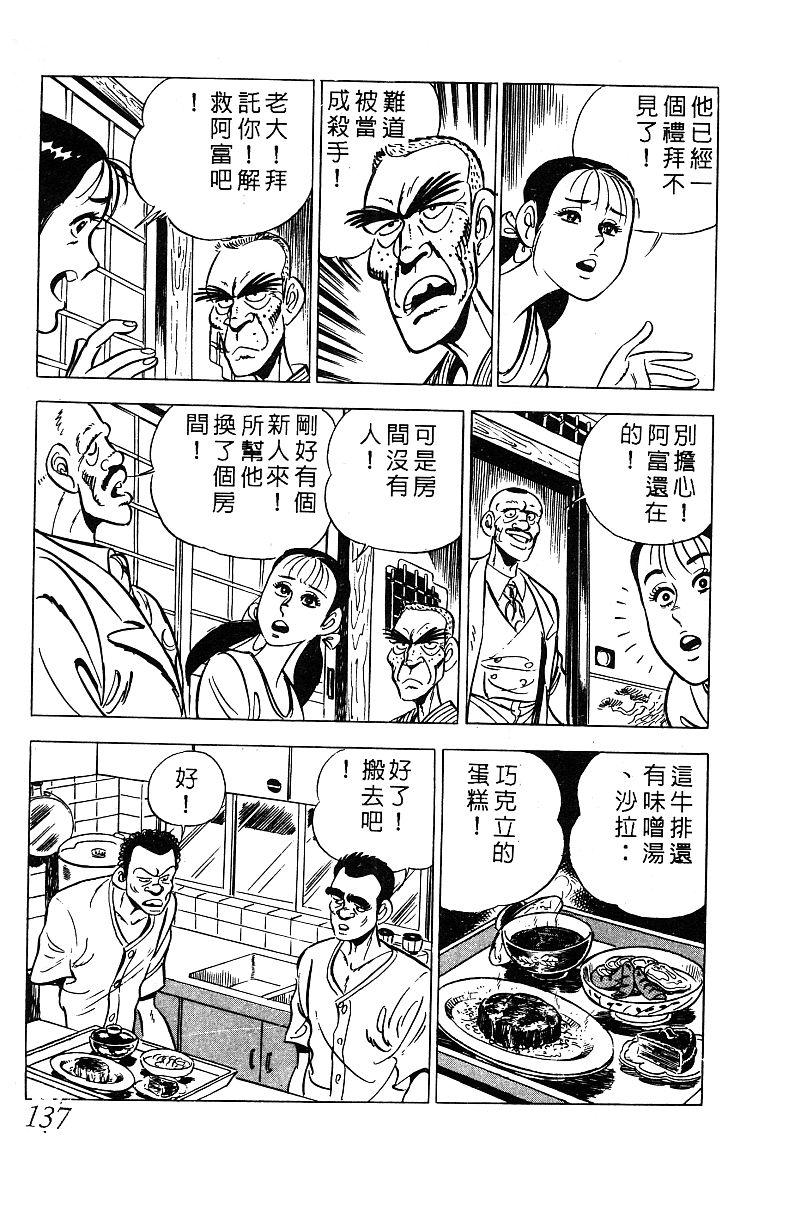 神厨满太郎 第13卷 第131页