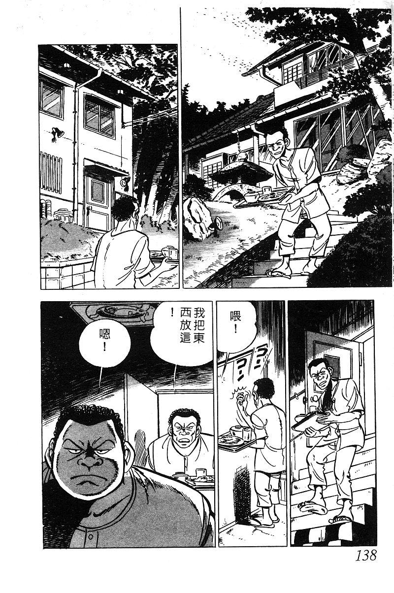 神厨满太郎 第13卷 第132页