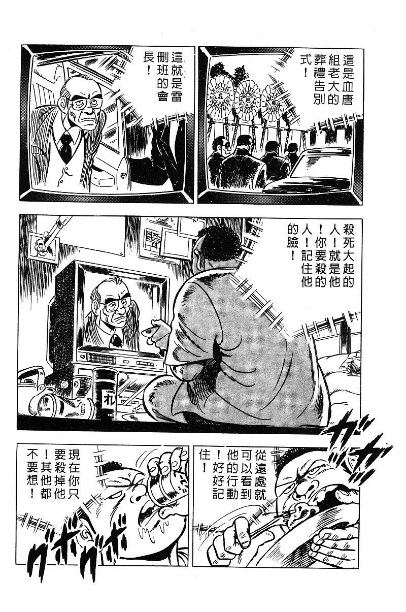 神厨满太郎 第13卷 第133页