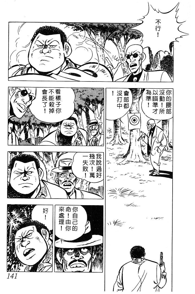 神厨满太郎 第13卷 第135页