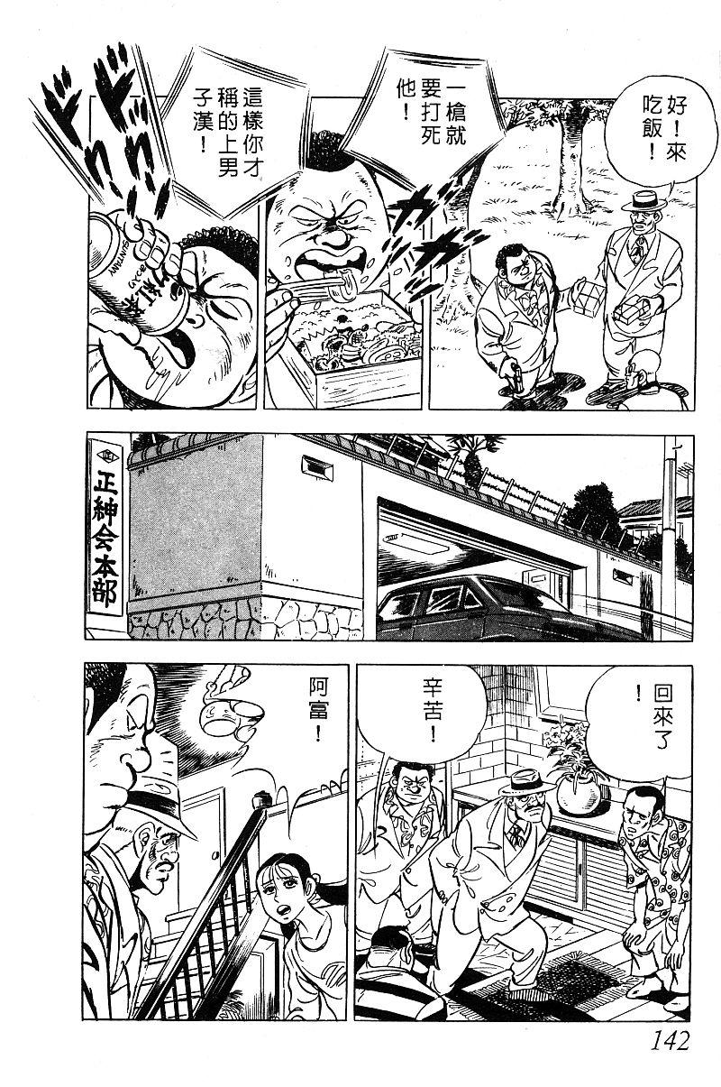 神厨满太郎 第13卷 第136页