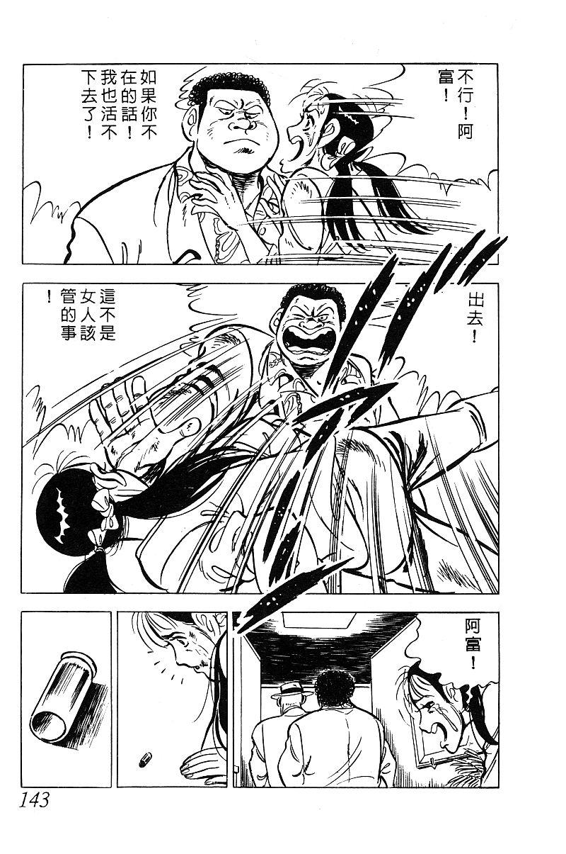 神厨满太郎 第13卷 第137页