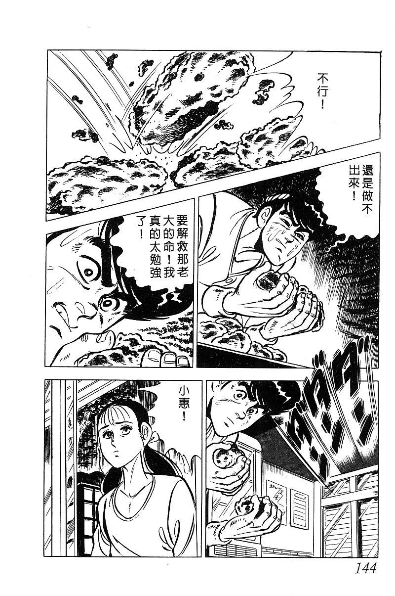 神厨满太郎 第13卷 第138页