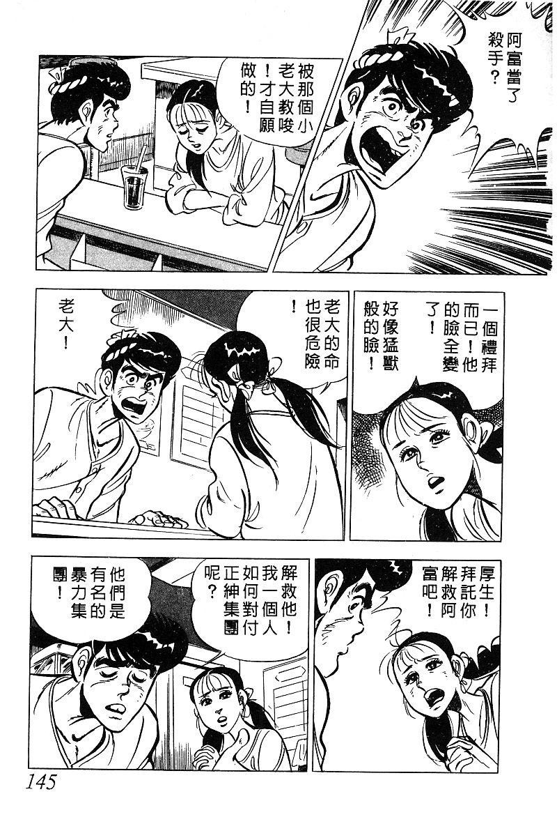 神厨满太郎 第13卷 第139页