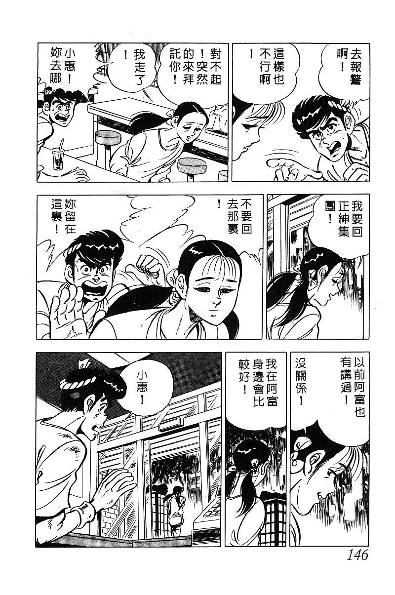 神厨满太郎 第13卷 第140页