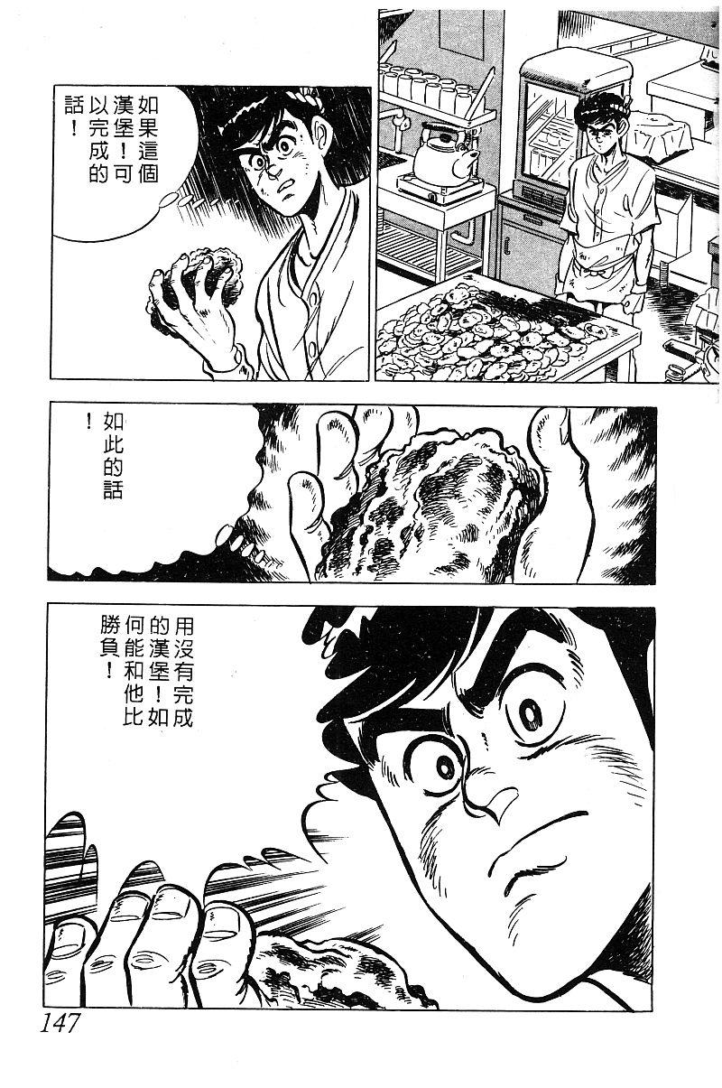 神厨满太郎 第13卷 第141页