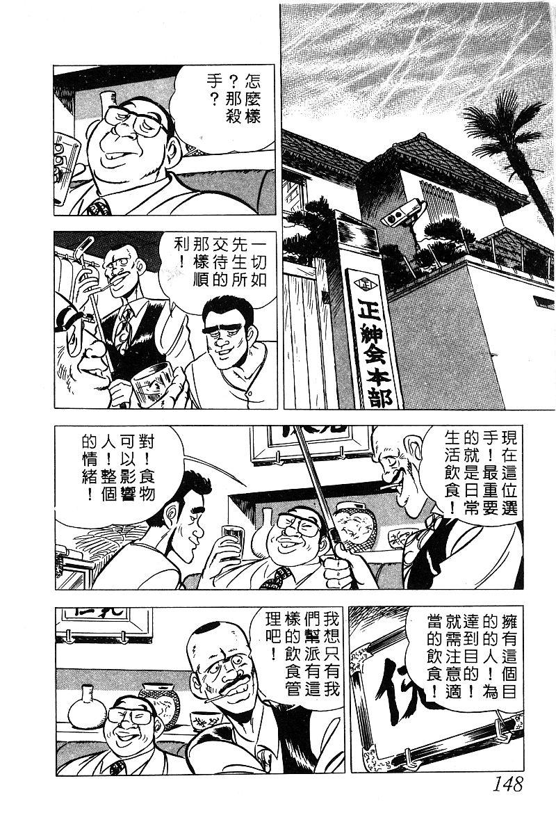 神厨满太郎 第13卷 第142页