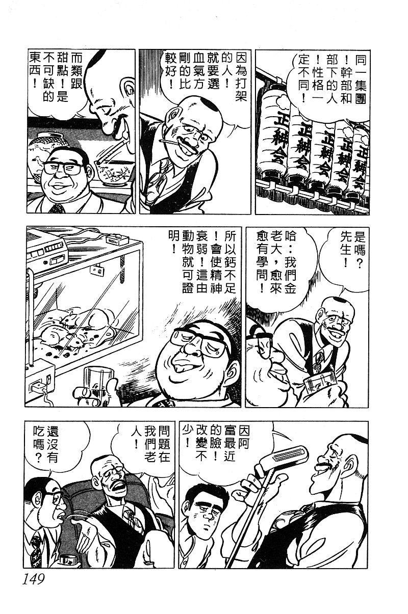 神厨满太郎 第13卷 第143页