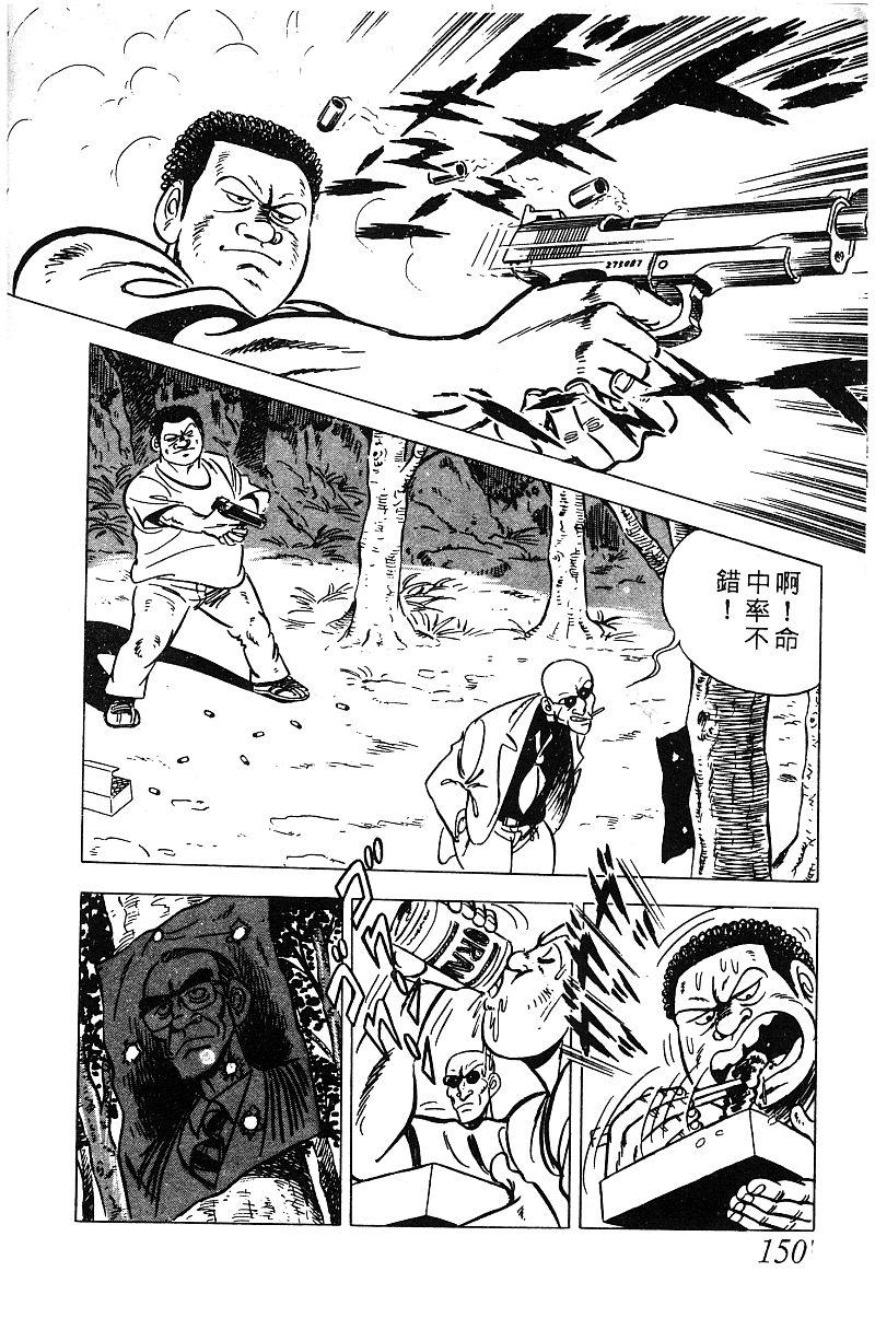 神厨满太郎 第13卷 第144页