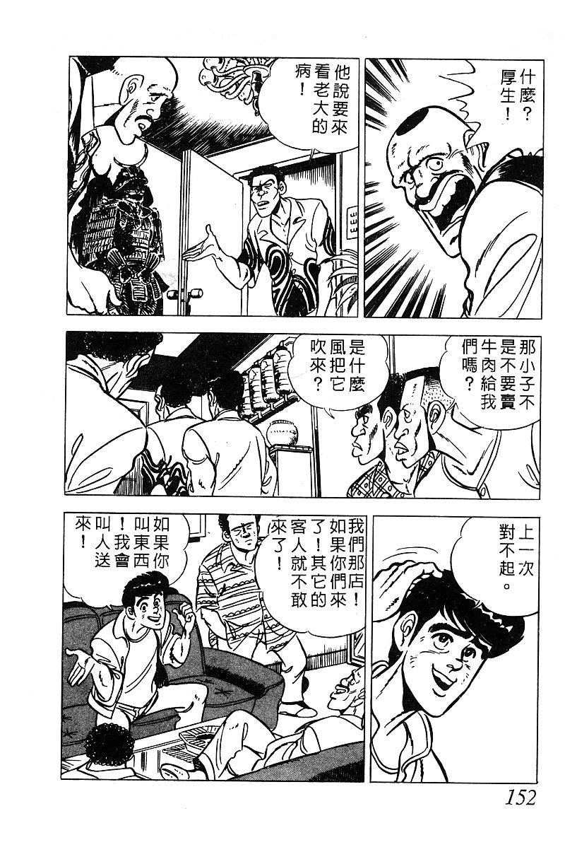 神厨满太郎 第13卷 第146页