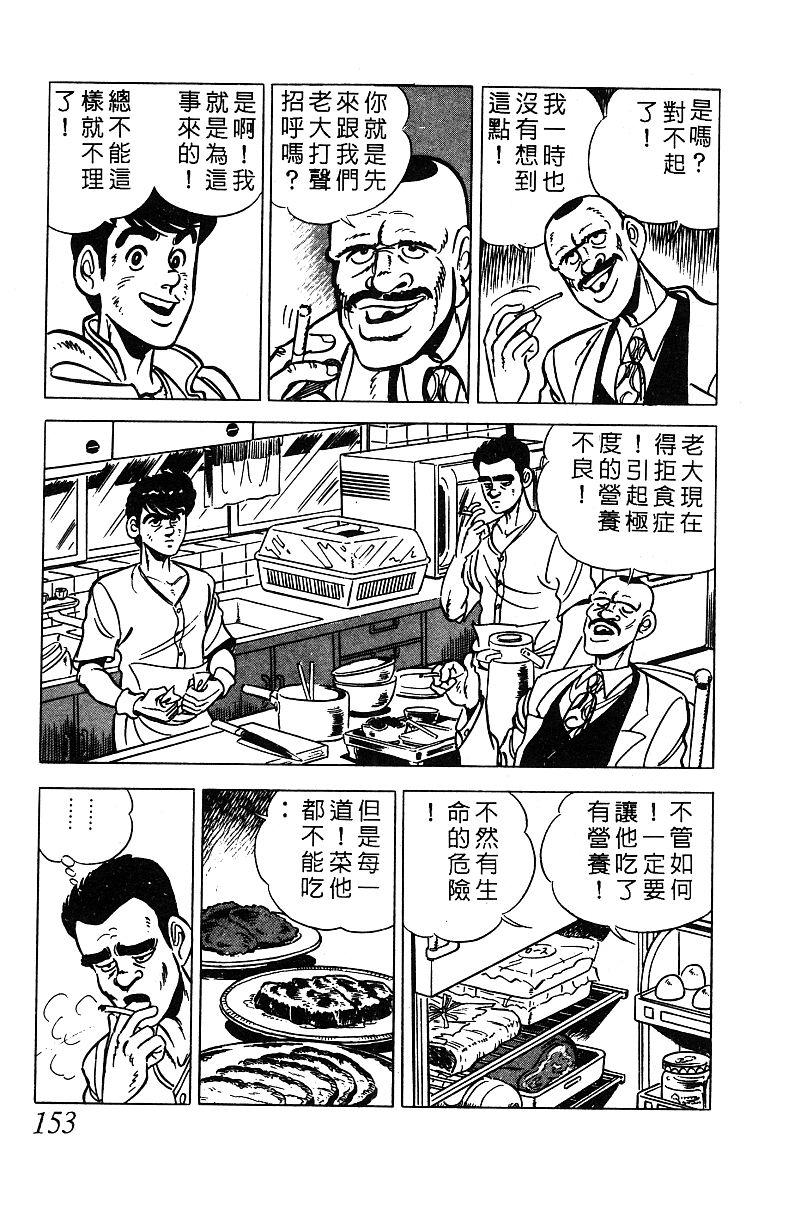 神厨满太郎 第13卷 第147页