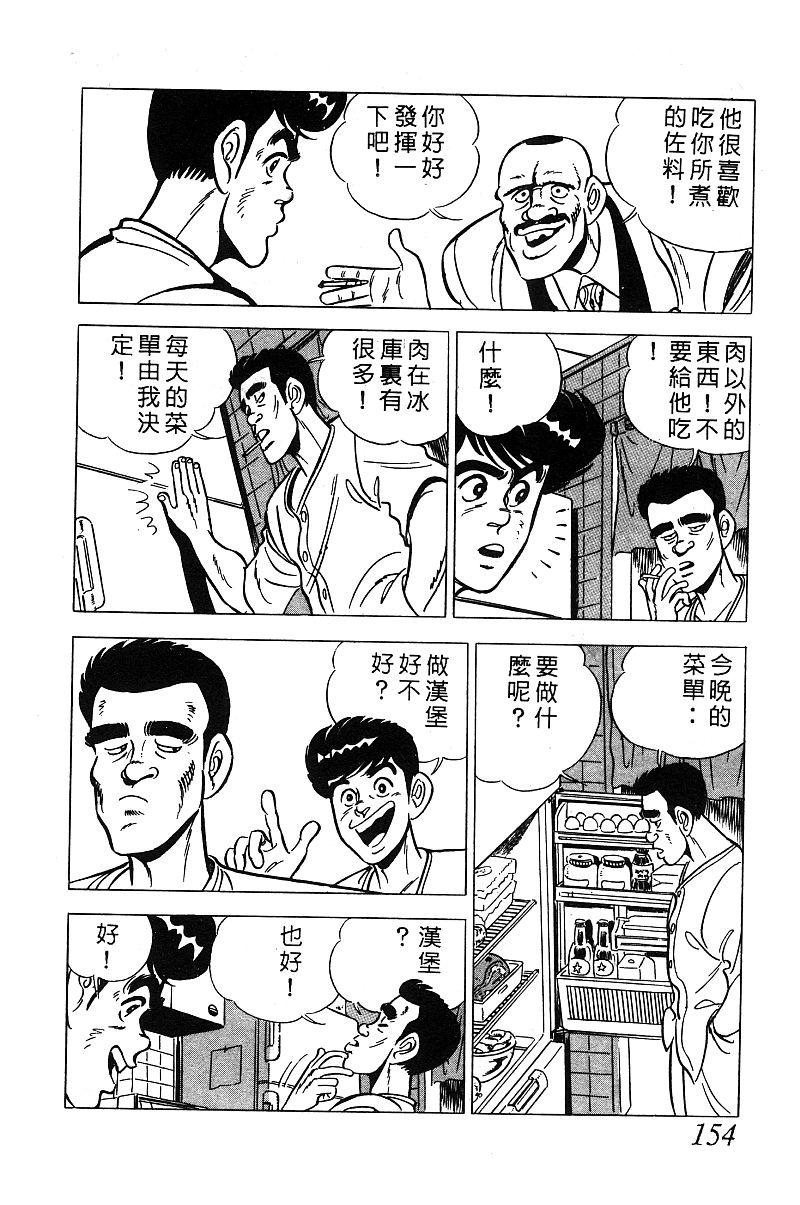 神厨满太郎 第13卷 第148页