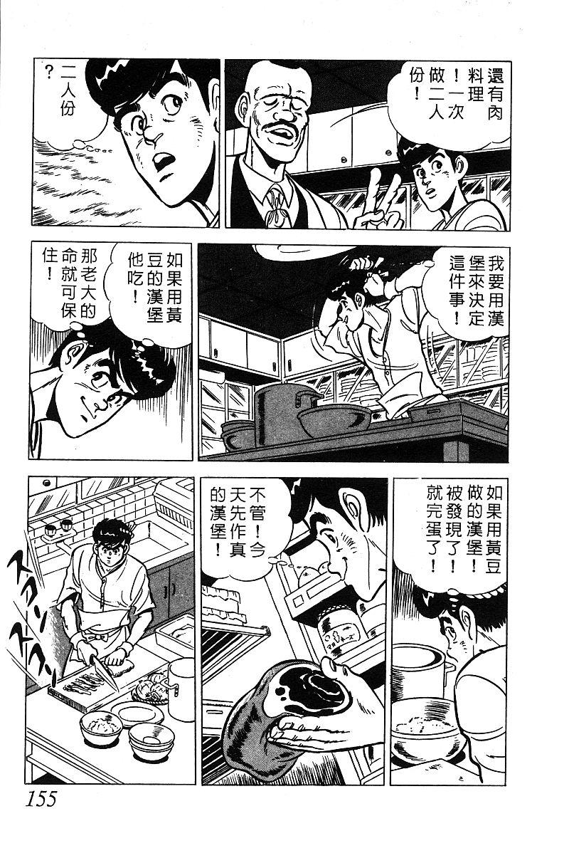 神厨满太郎 第13卷 第149页