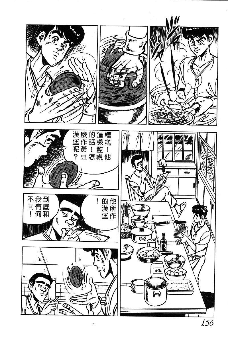 神厨满太郎 第13卷 第150页