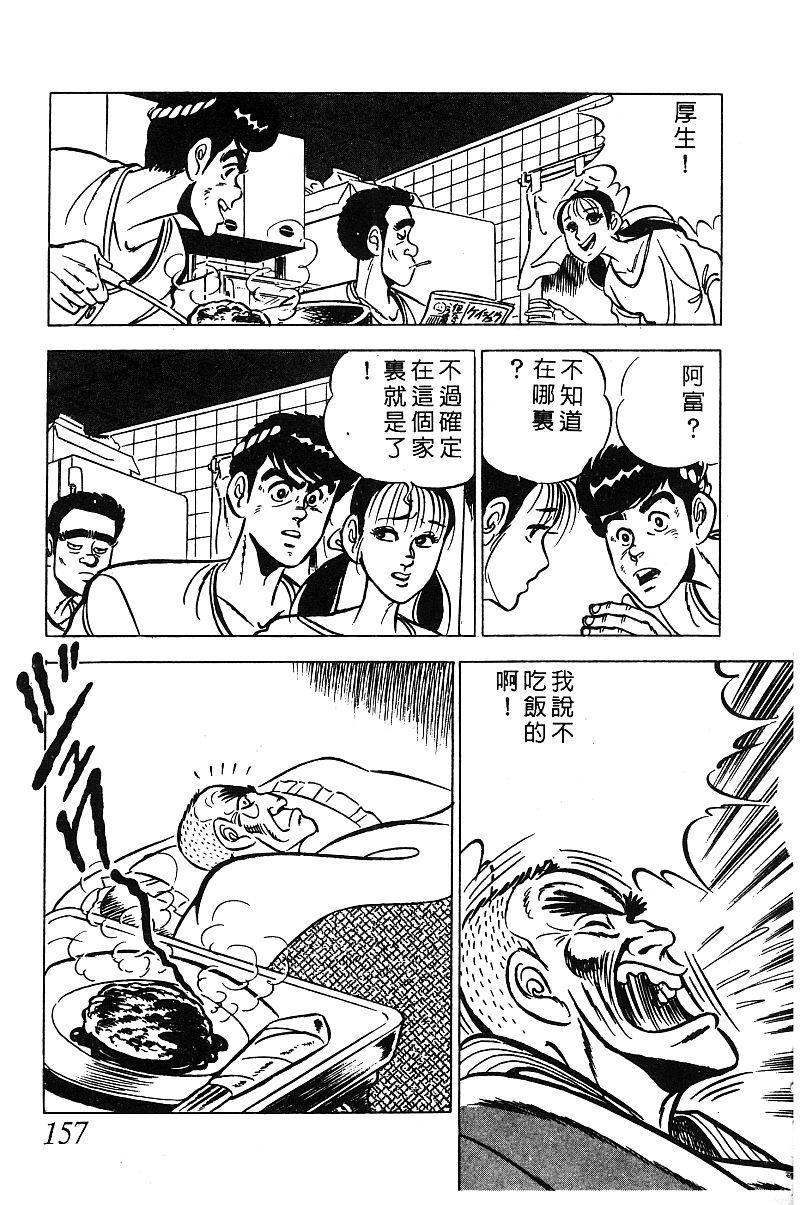 神厨满太郎 第13卷 第151页