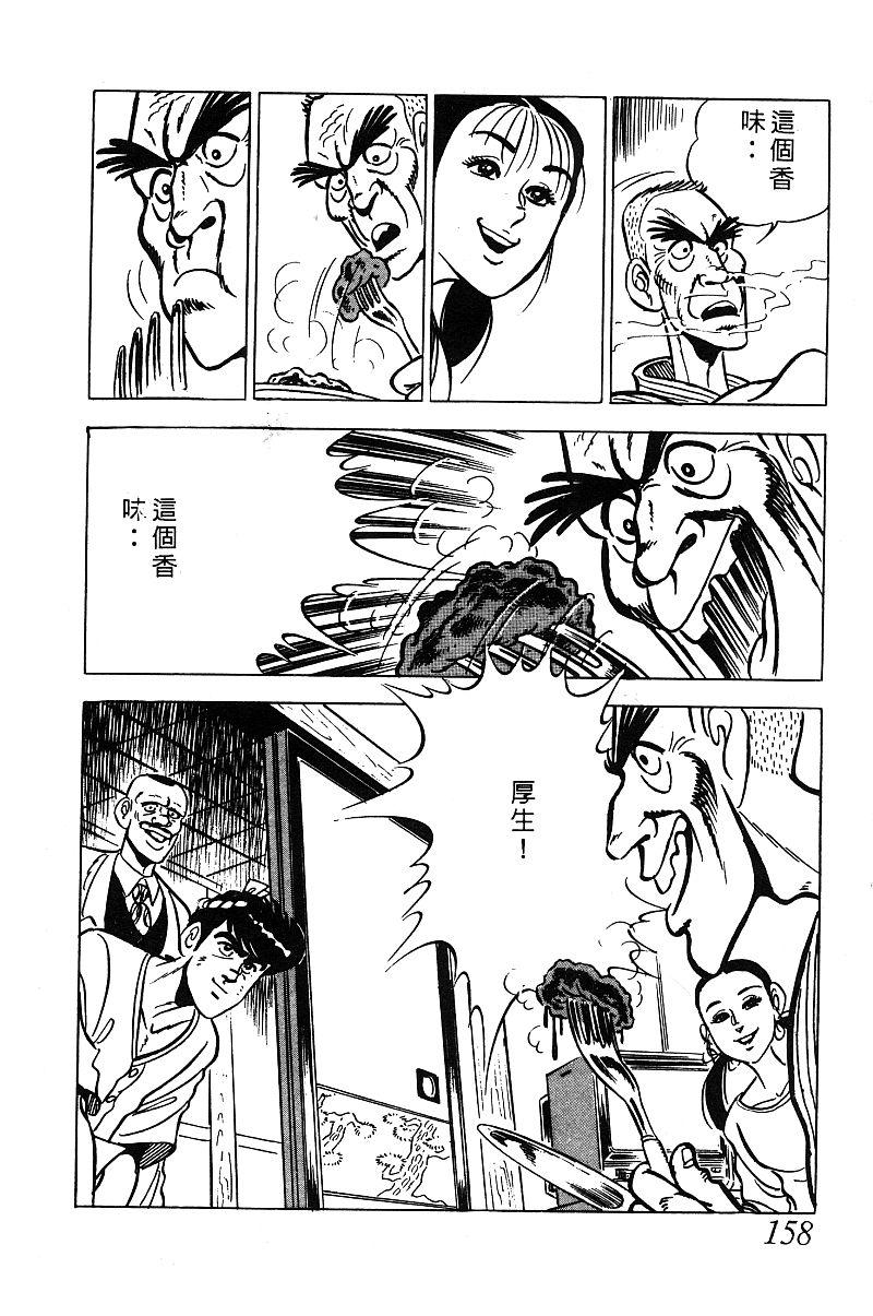 神厨满太郎 第13卷 第152页