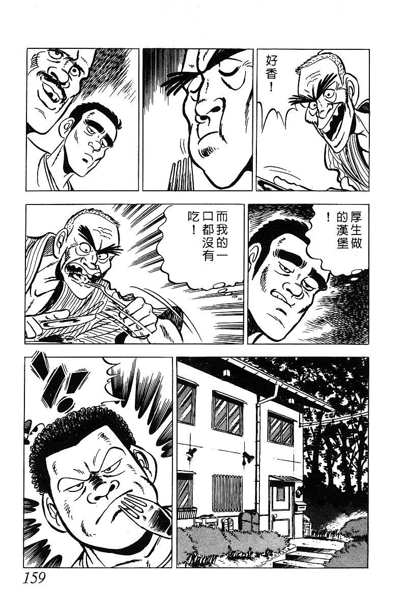 神厨满太郎 第13卷 第153页