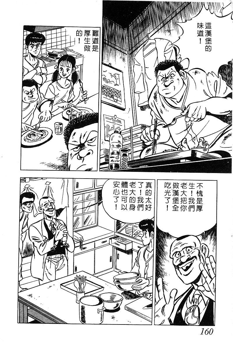 神厨满太郎 第13卷 第154页