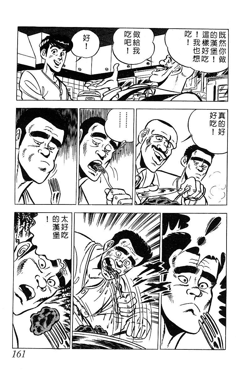 神厨满太郎 第13卷 第155页