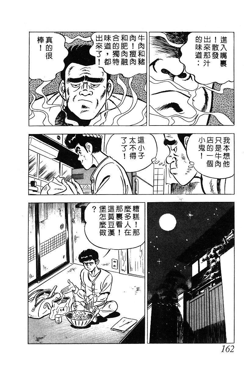 神厨满太郎 第13卷 第156页