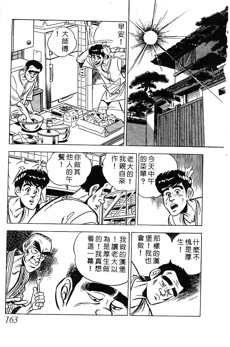 神厨满太郎 第13卷 第157页