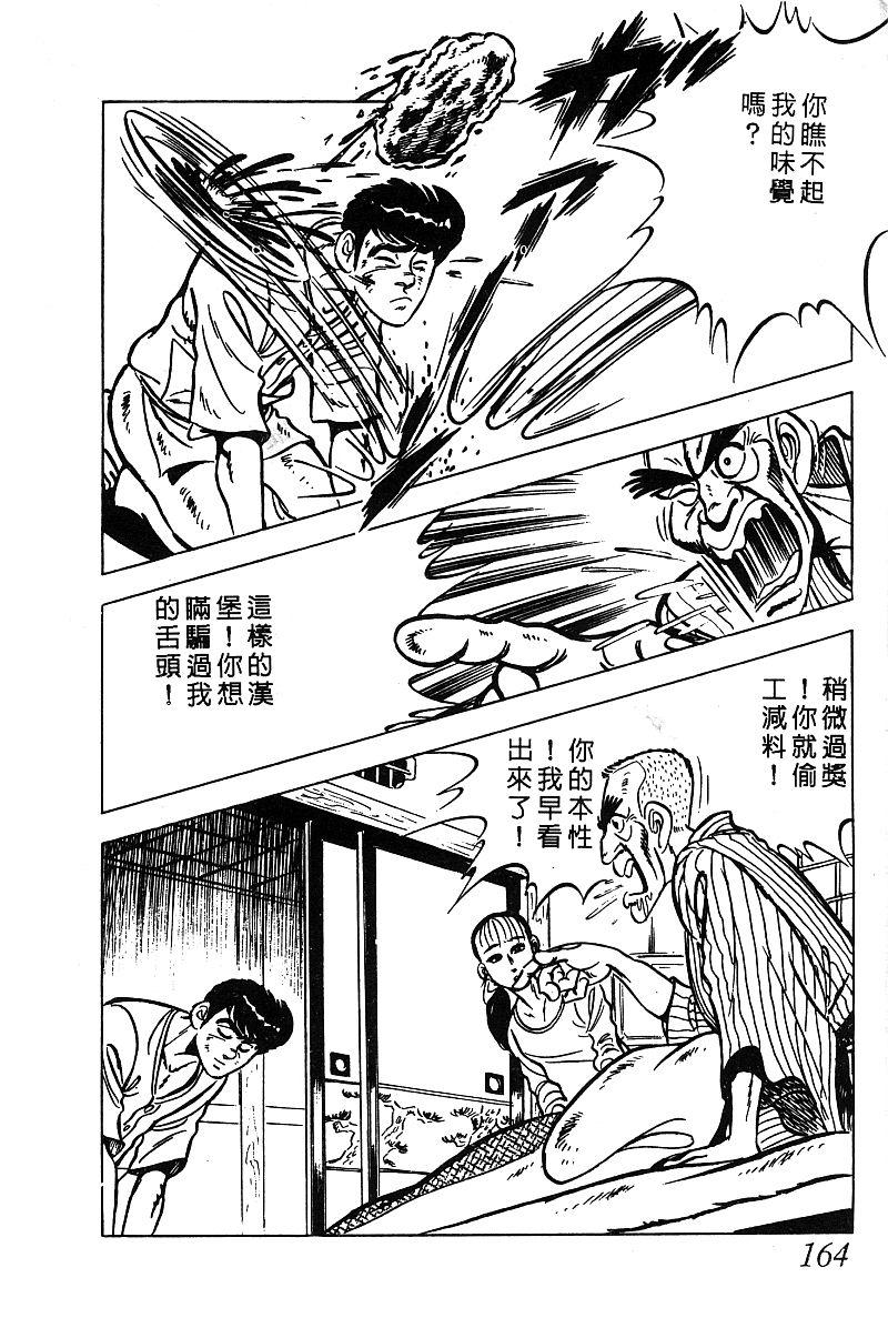 神厨满太郎 第13卷 第158页