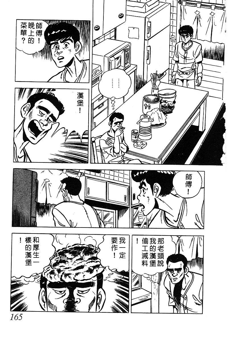 神厨满太郎 第13卷 第159页