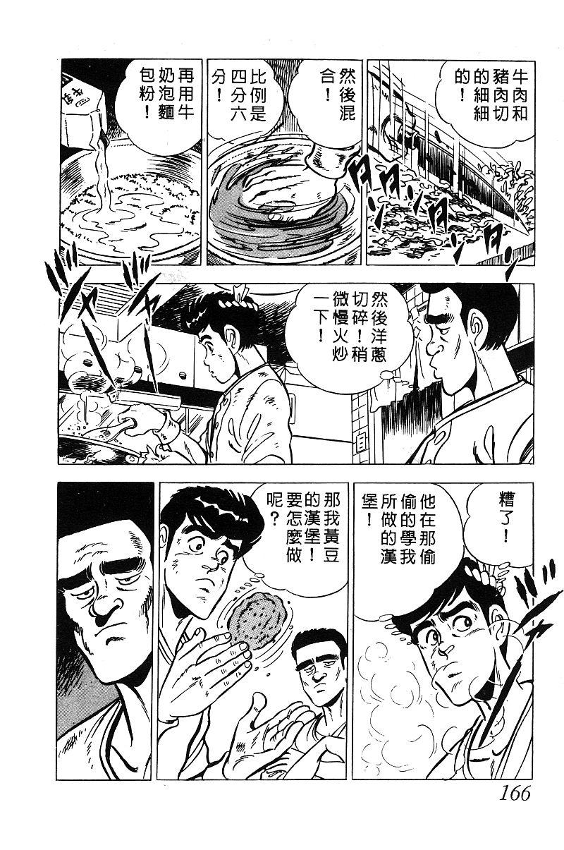 神厨满太郎 第13卷 第160页