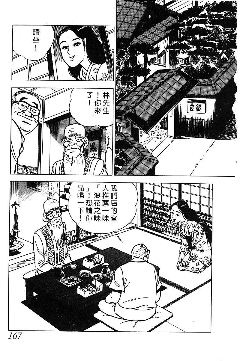 神厨满太郎 第13卷 第161页