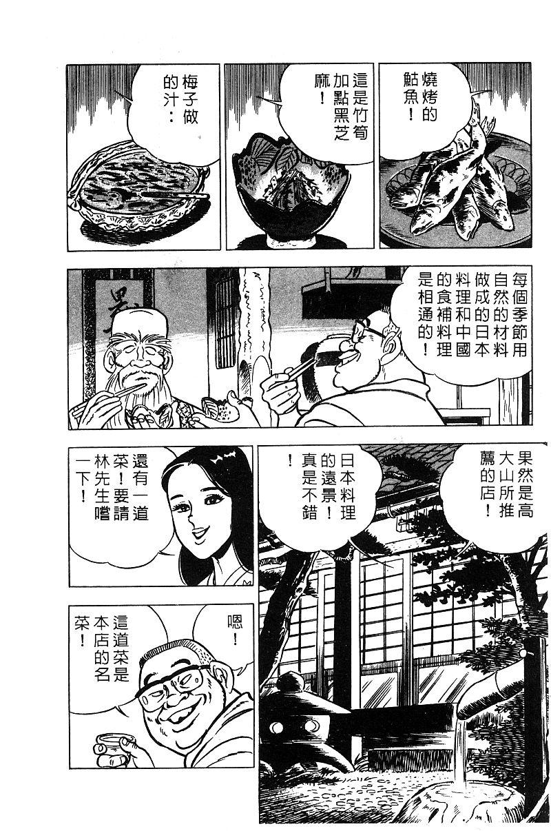 神厨满太郎 第13卷 第162页