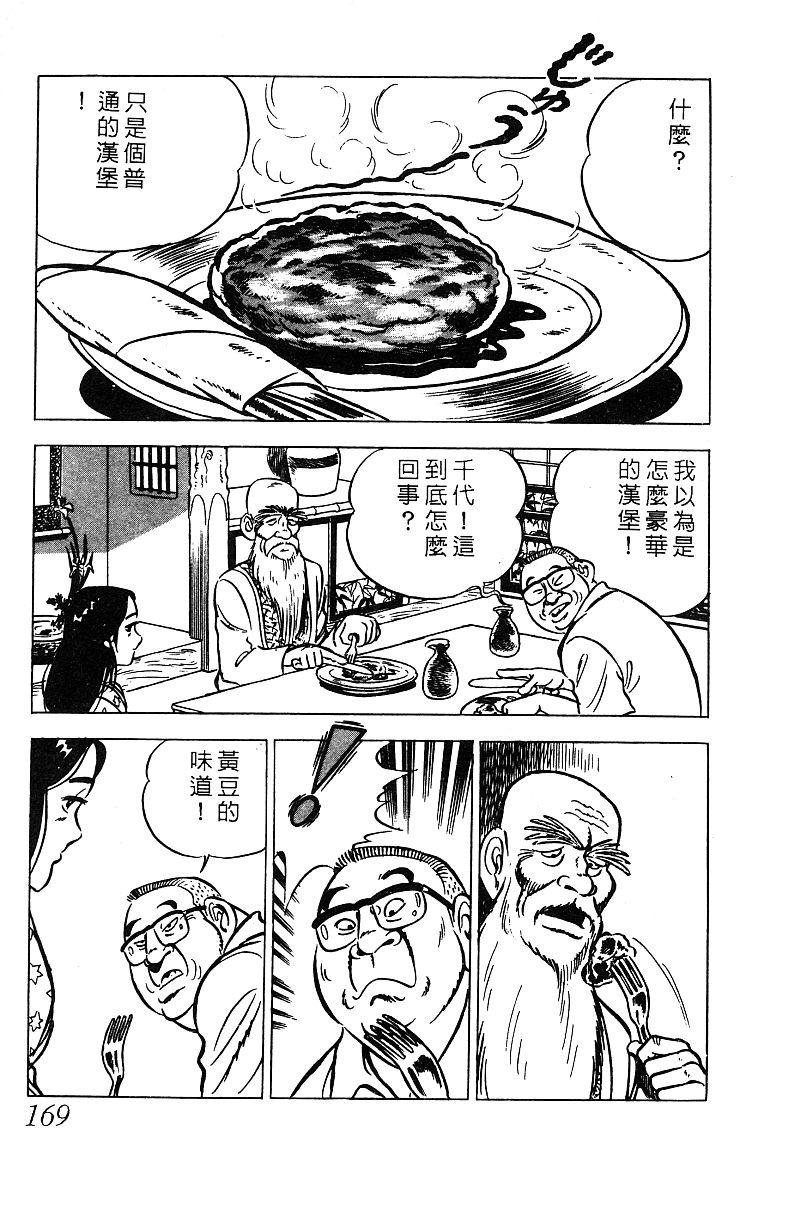 神厨满太郎 第13卷 第163页