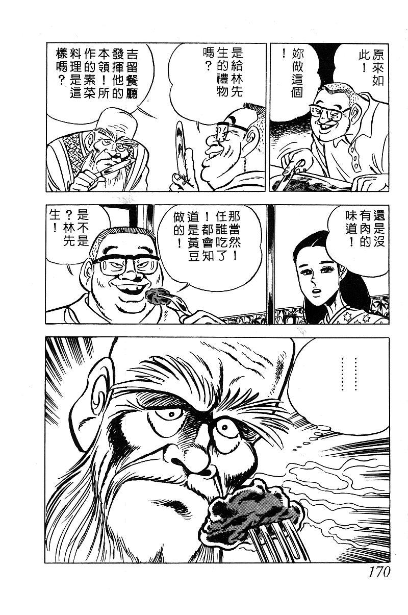 神厨满太郎 第13卷 第164页