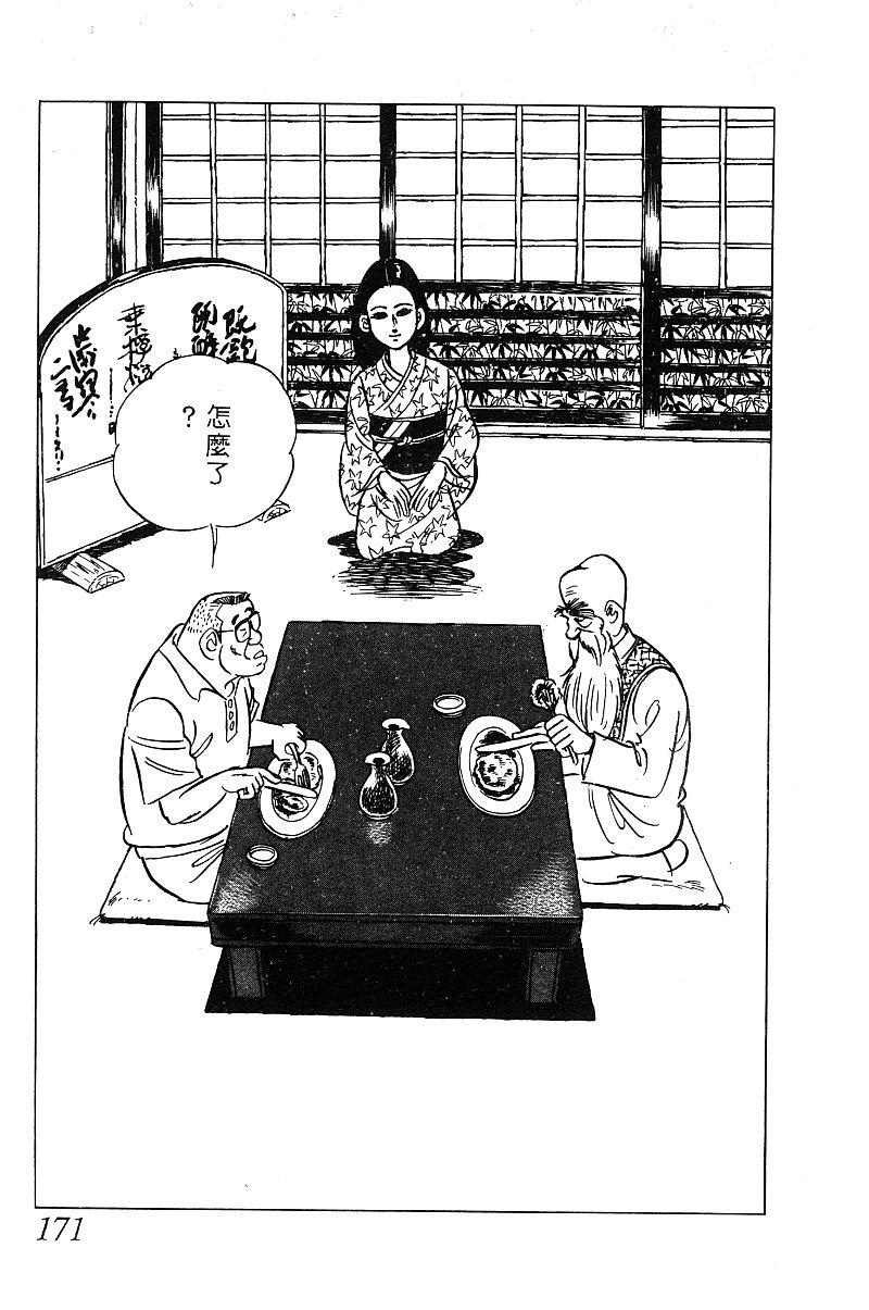 神厨满太郎 第13卷 第165页