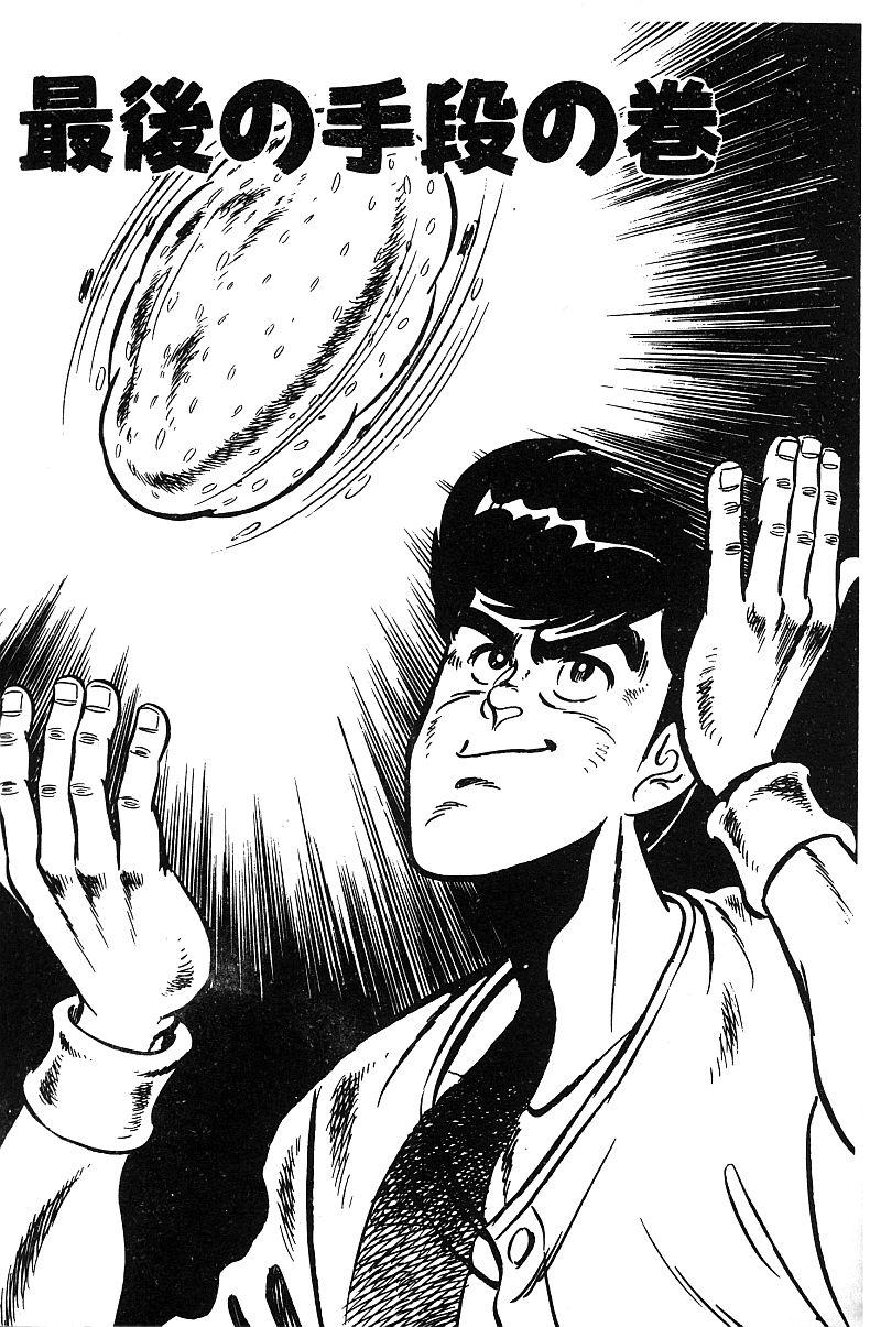 神厨满太郎 第13卷 第167页