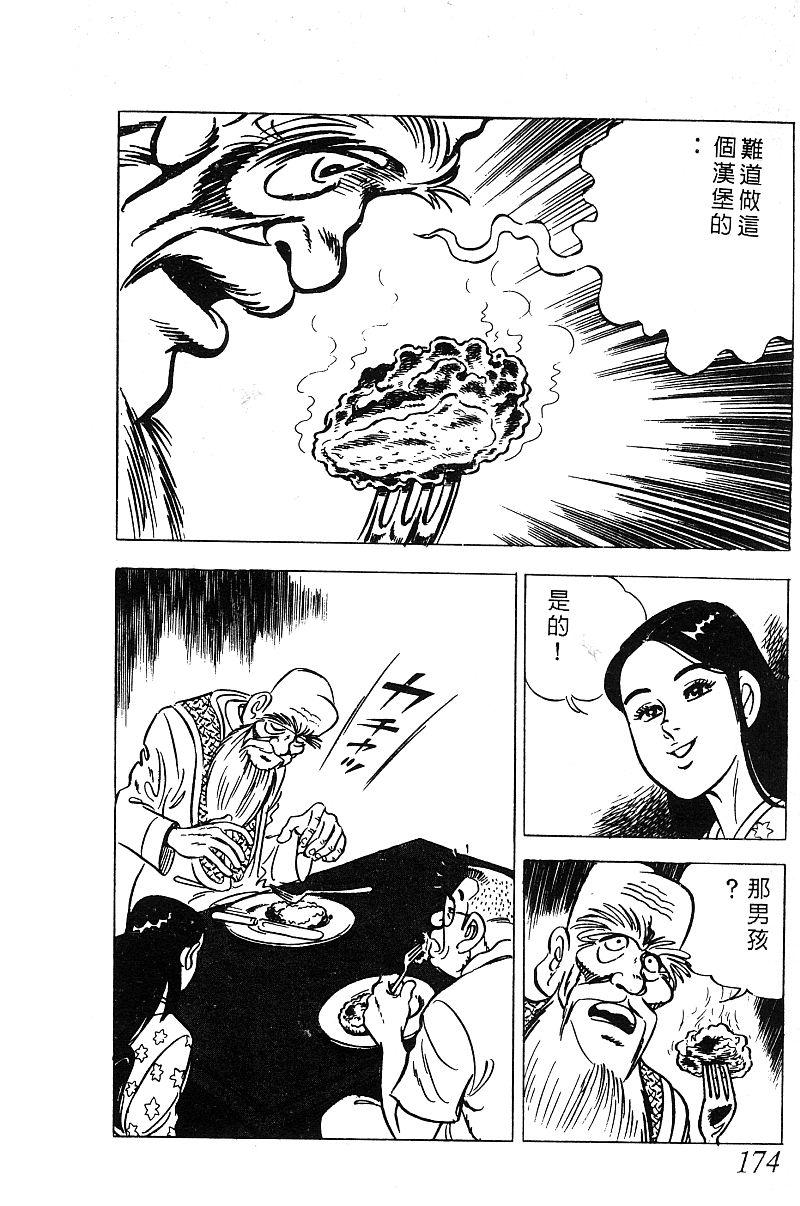 神厨满太郎 第13卷 第168页