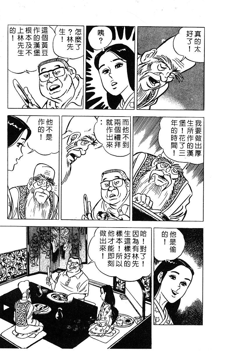 神厨满太郎 第13卷 第169页