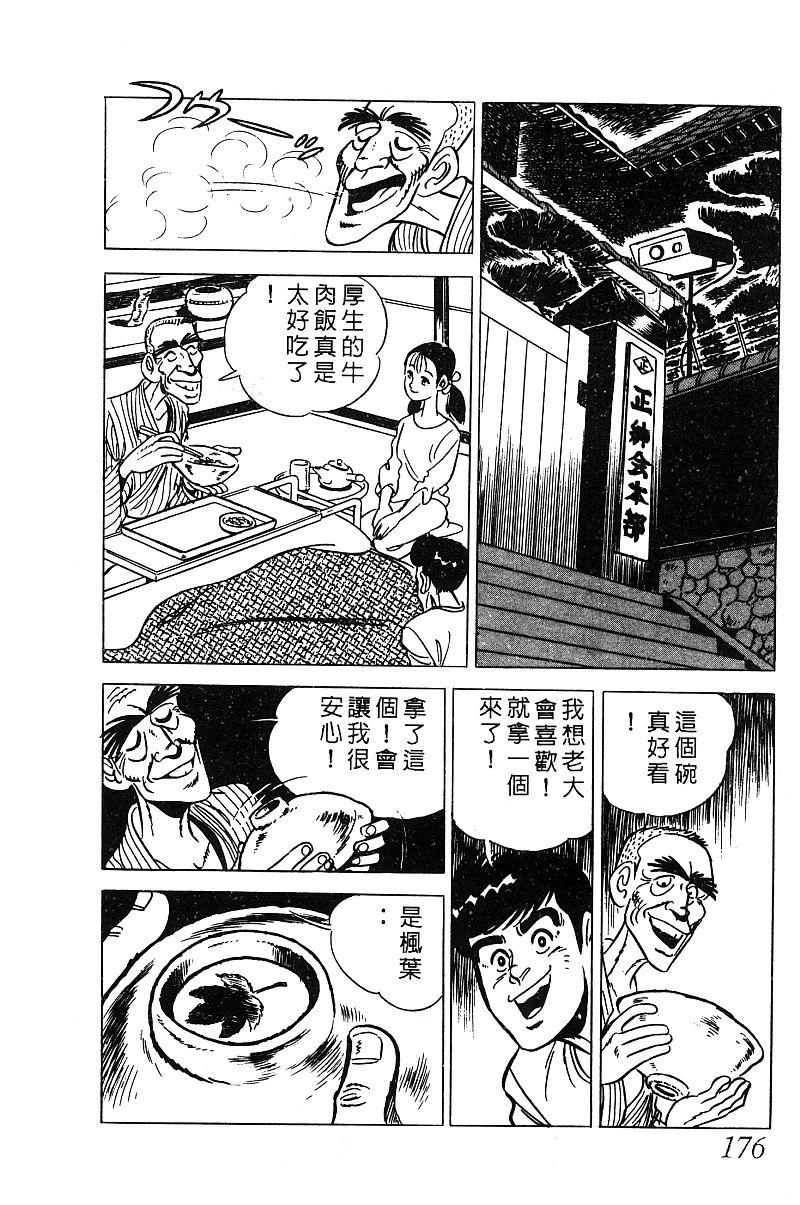 神厨满太郎 第13卷 第170页