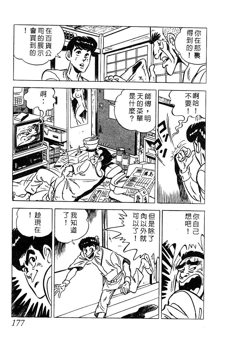 神厨满太郎 第13卷 第171页