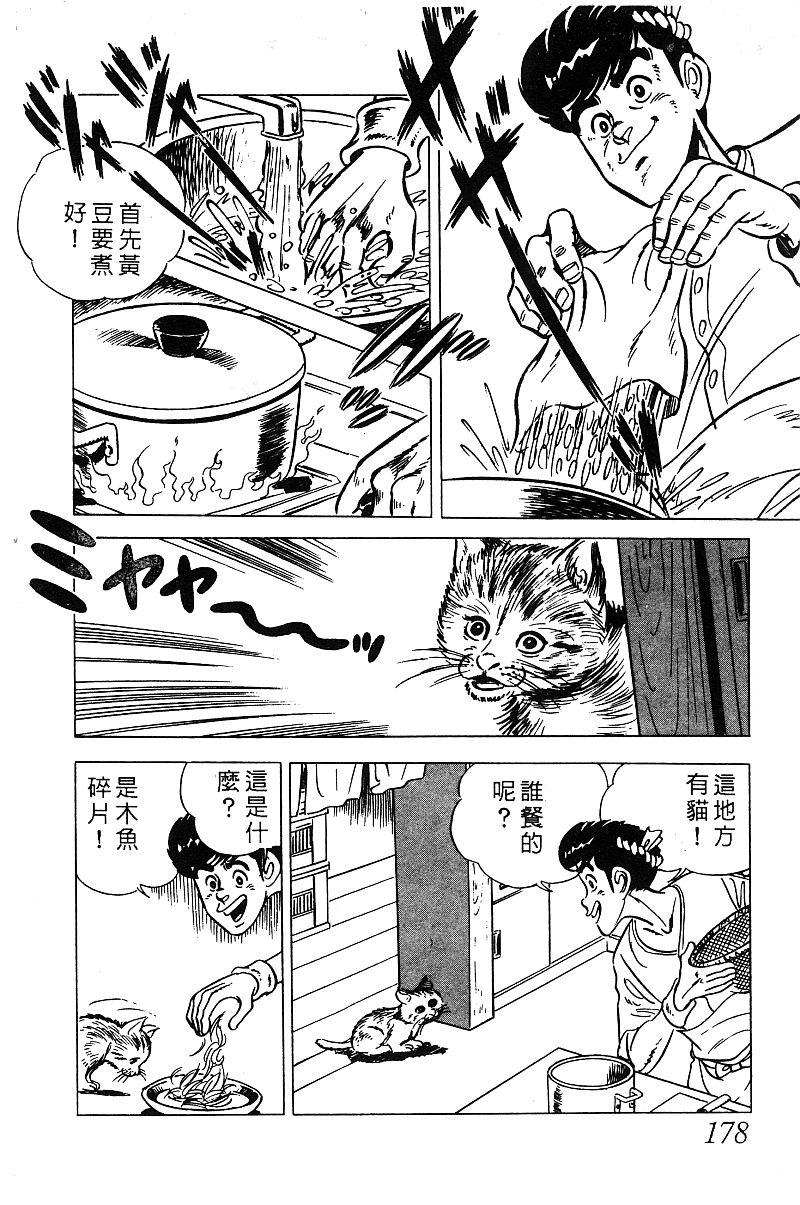 神厨满太郎 第13卷 第172页