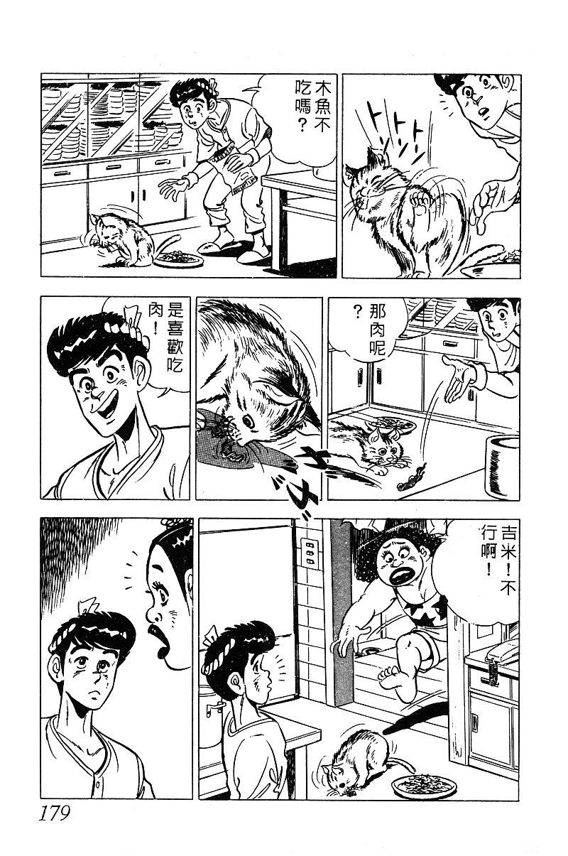 神厨满太郎 第13卷 第173页